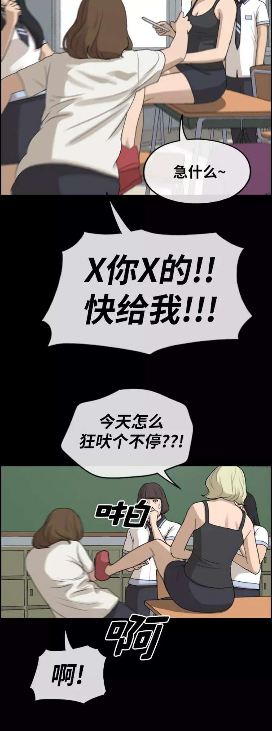 青春白卷第255话 东猪的约会（3）
