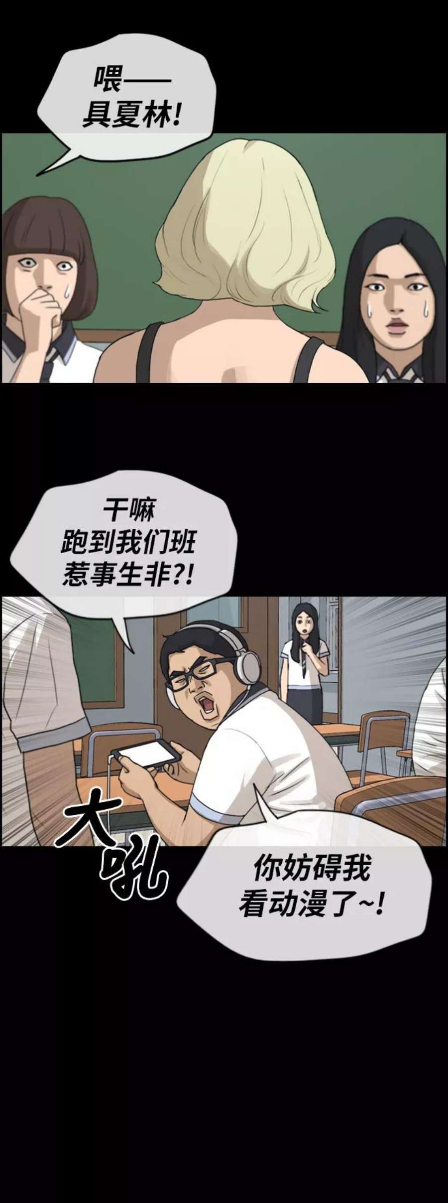青春白卷第255话 东猪的约会（3）