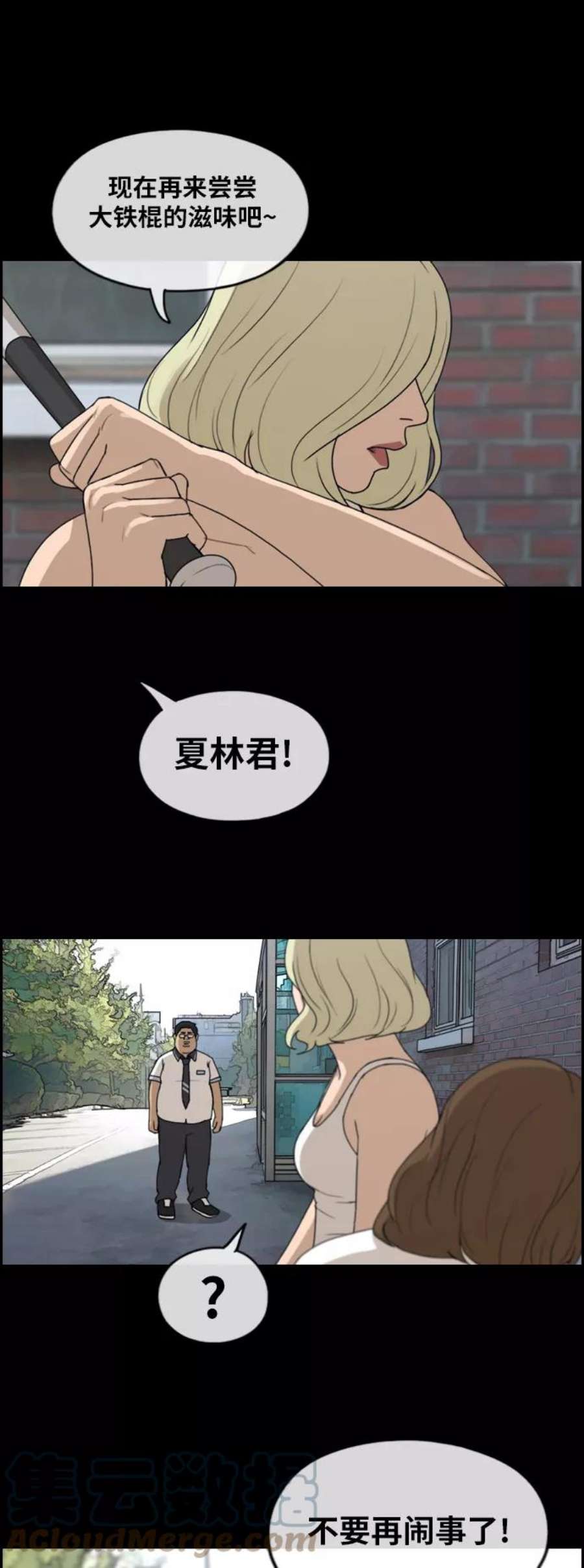 青春白卷第255话 东猪的约会（3）