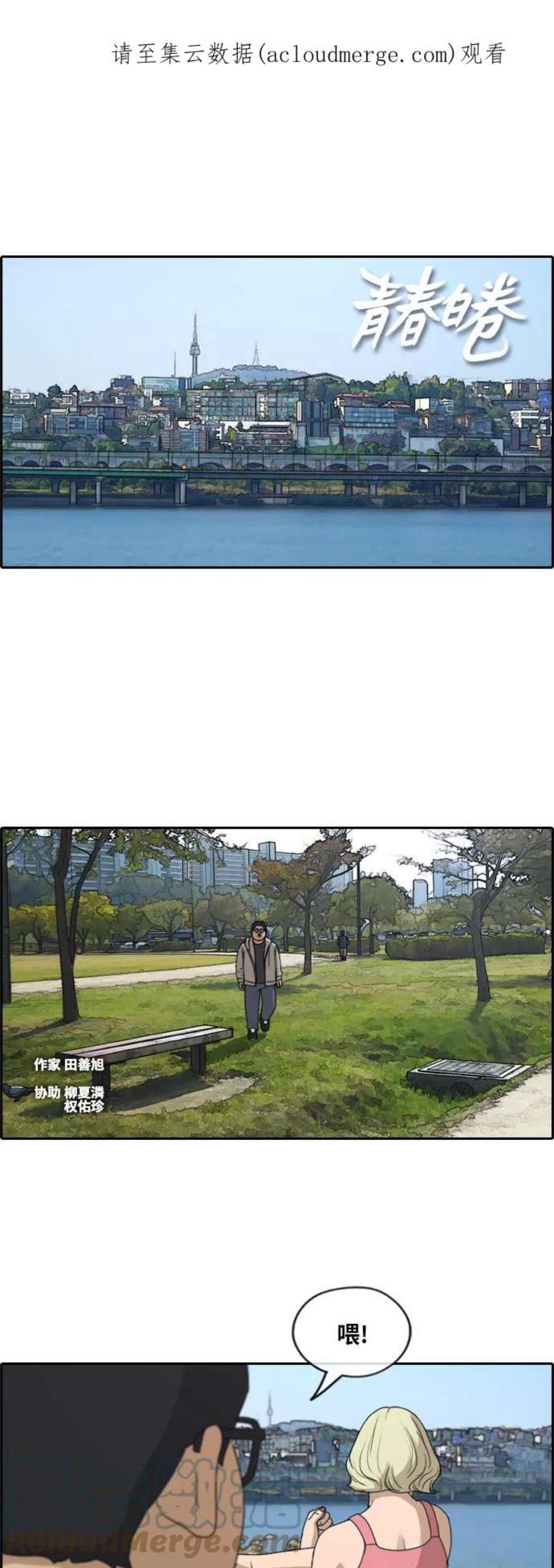 青春白卷第256话 东猪减肥（1）