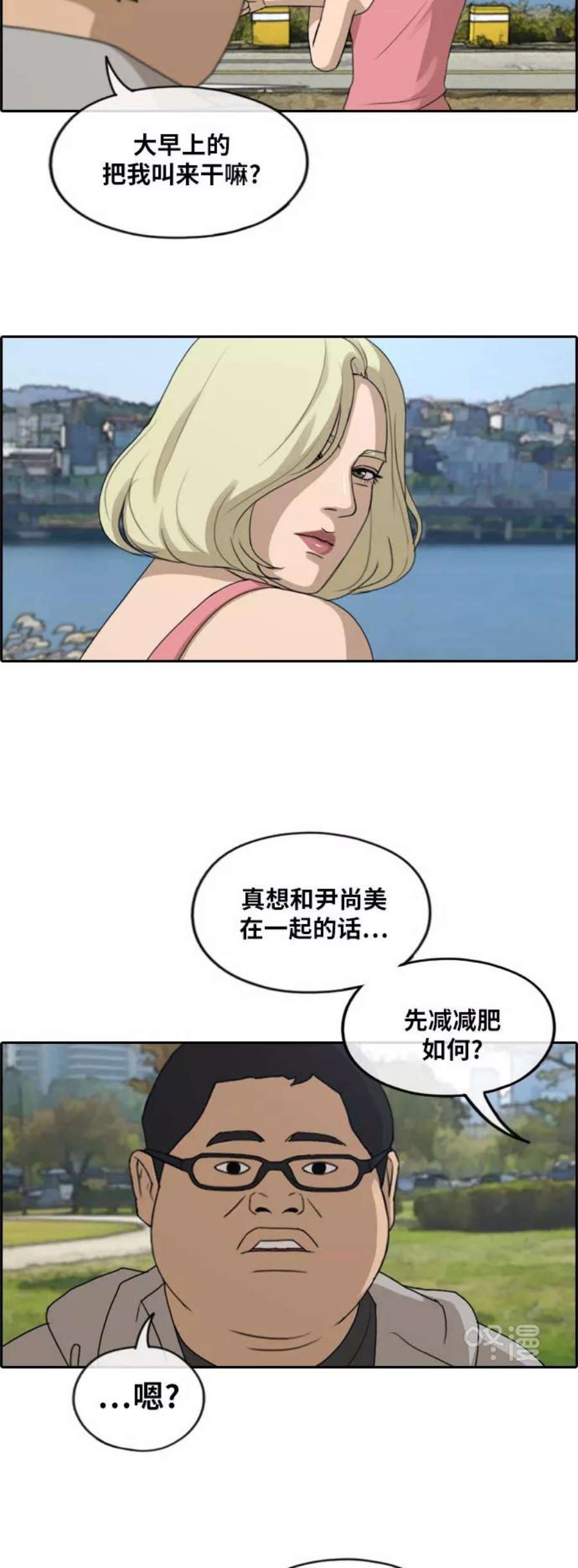 青春白卷第256话 东猪减肥（1）