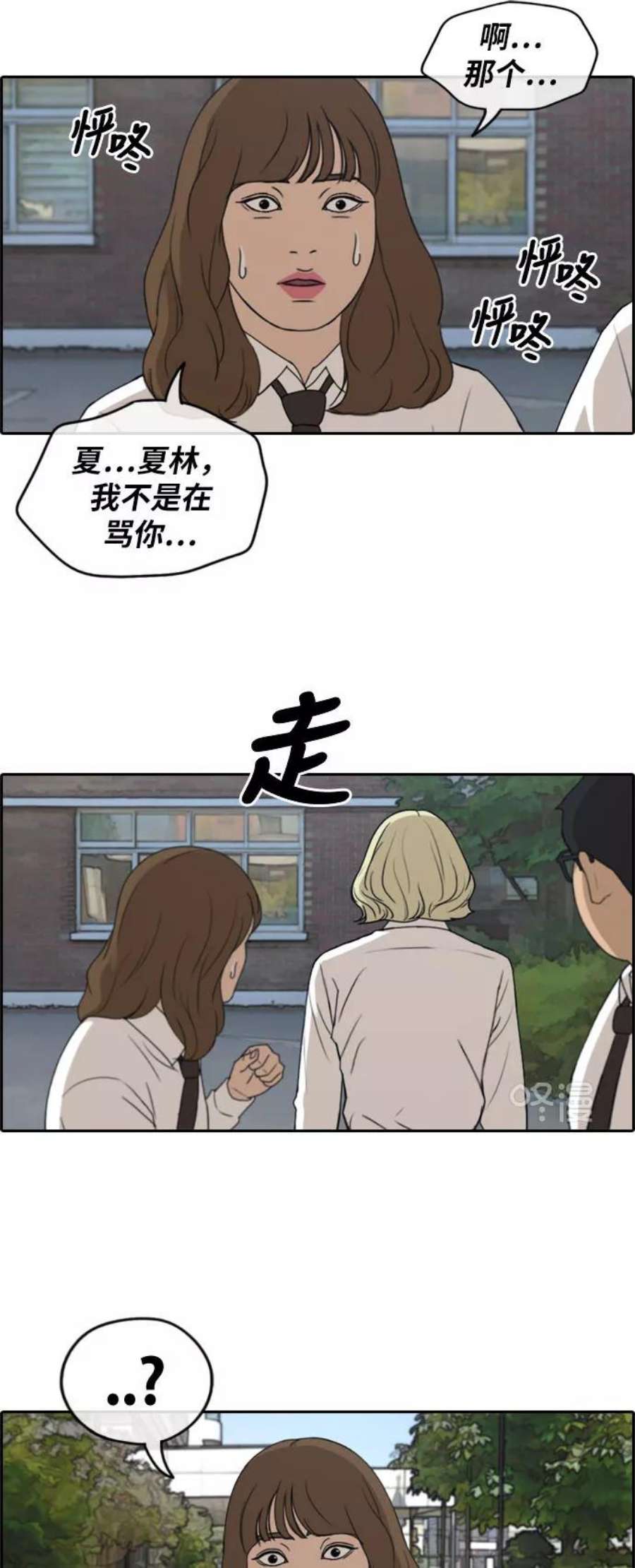 青春白卷第256话 东猪减肥（1）