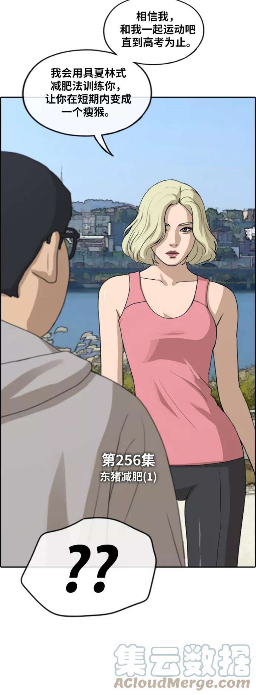 青春白卷第256话 东猪减肥（1）