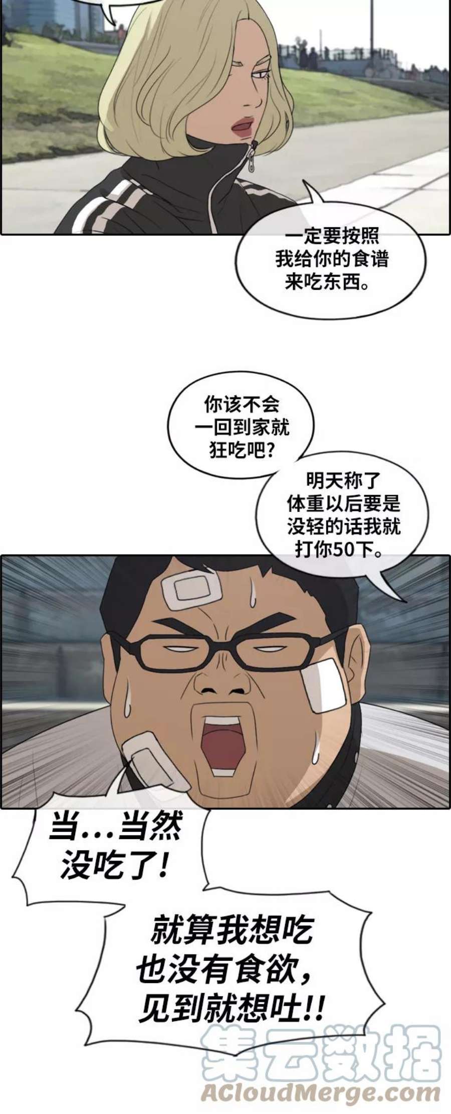 青春白卷第256话 东猪减肥（1）