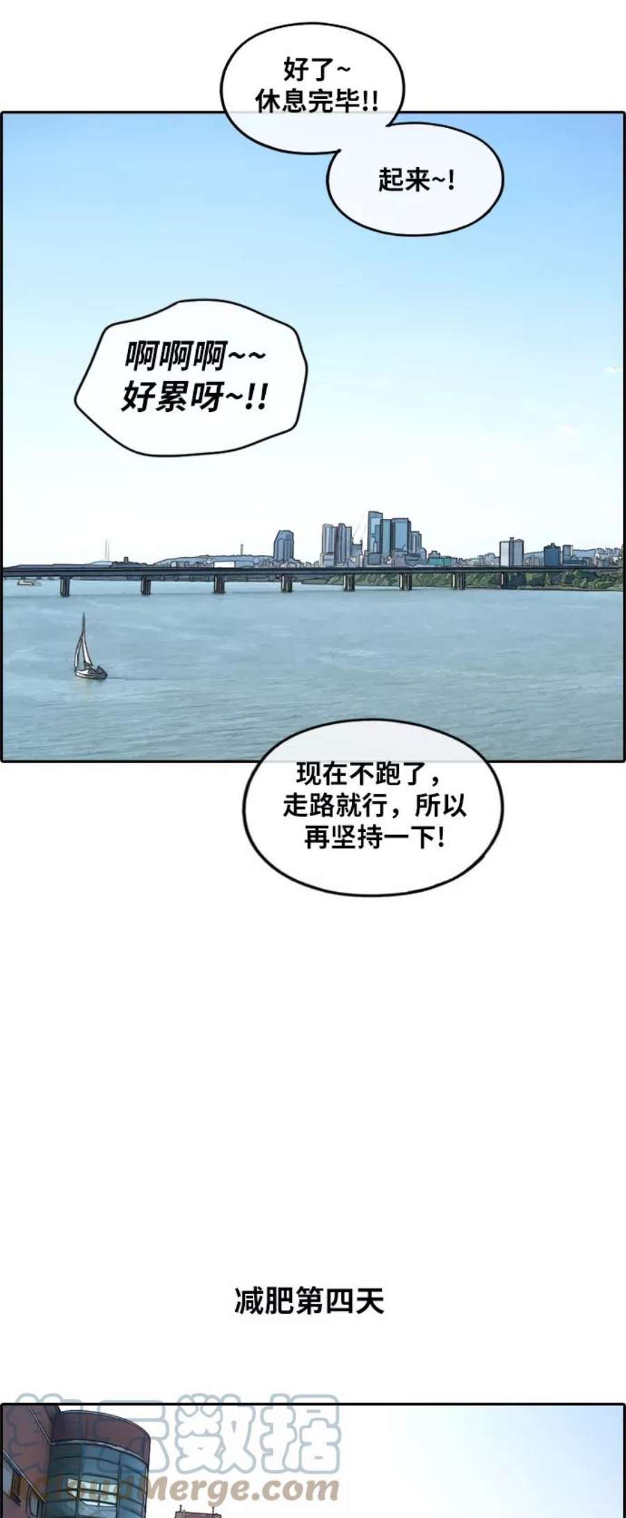 青春白卷第256话 东猪减肥（1）