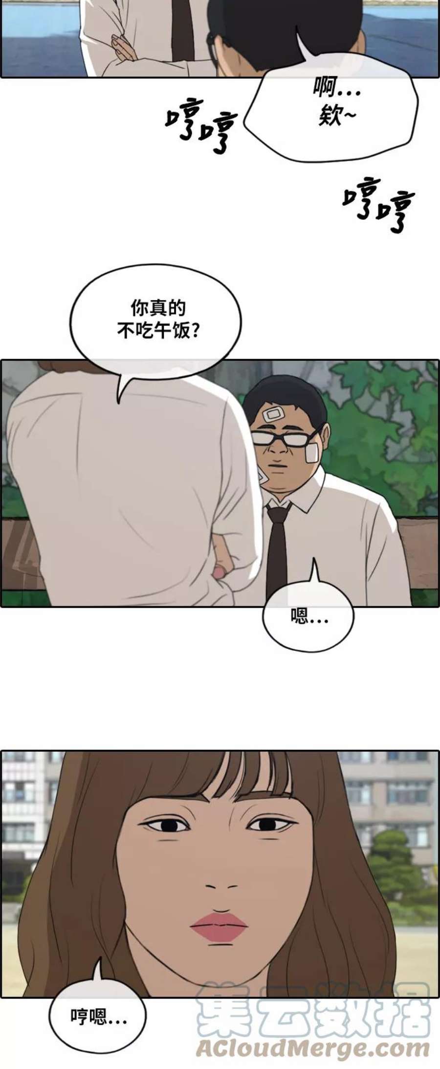 青春白卷第256话 东猪减肥（1）