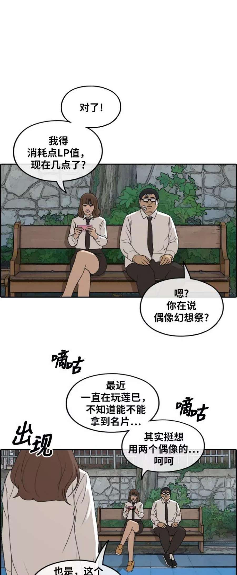 青春白卷第256话 东猪减肥（1）