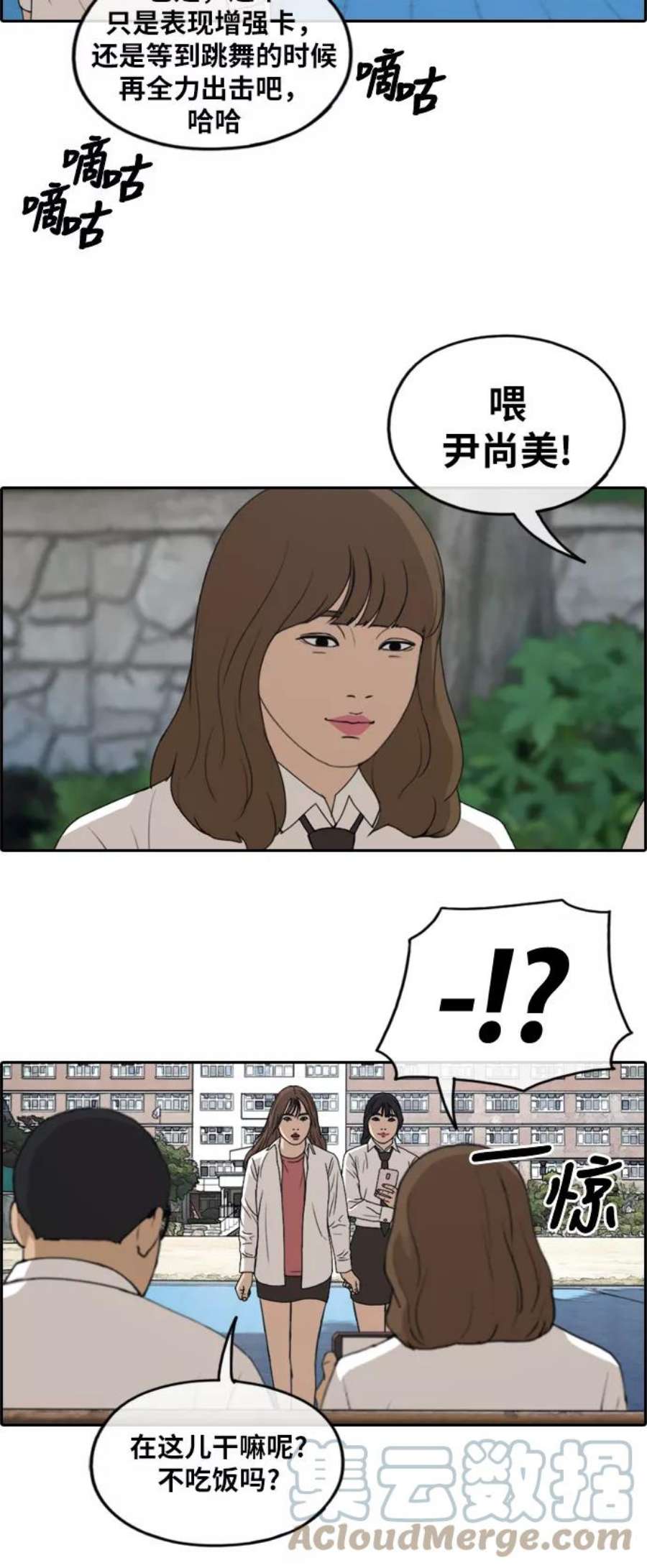 青春白卷第256话 东猪减肥（1）