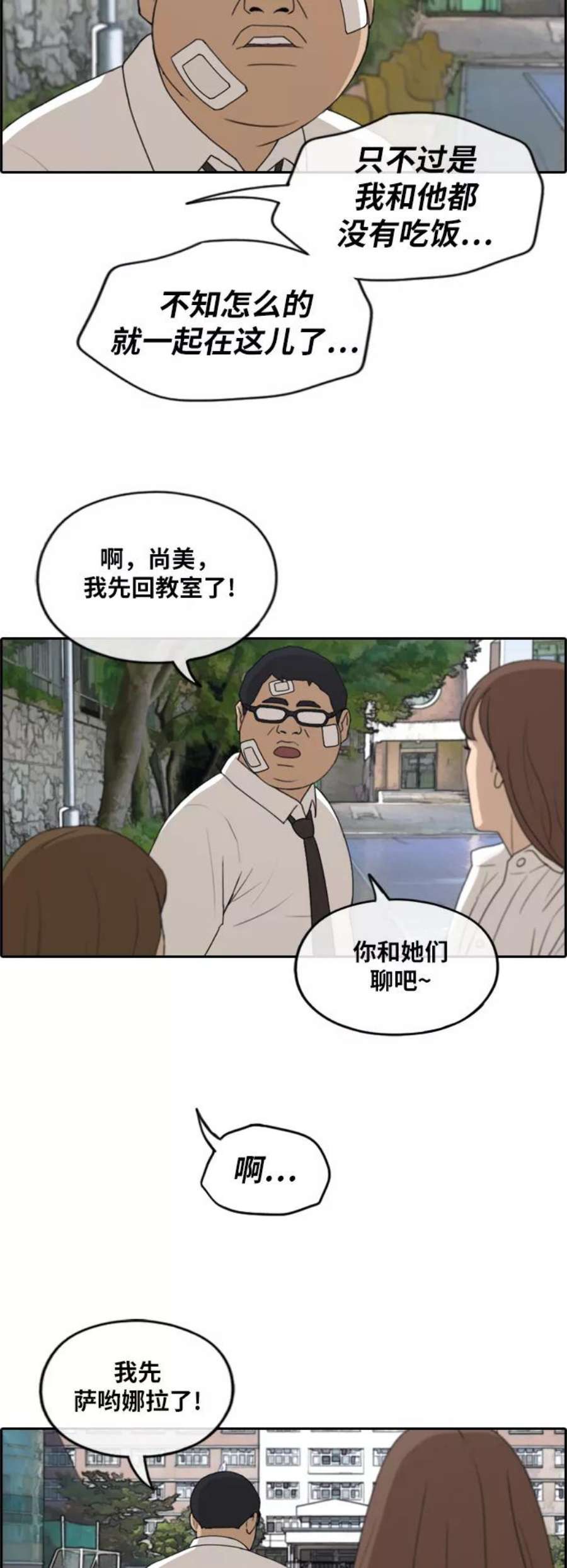 青春白卷第256话 东猪减肥（1）