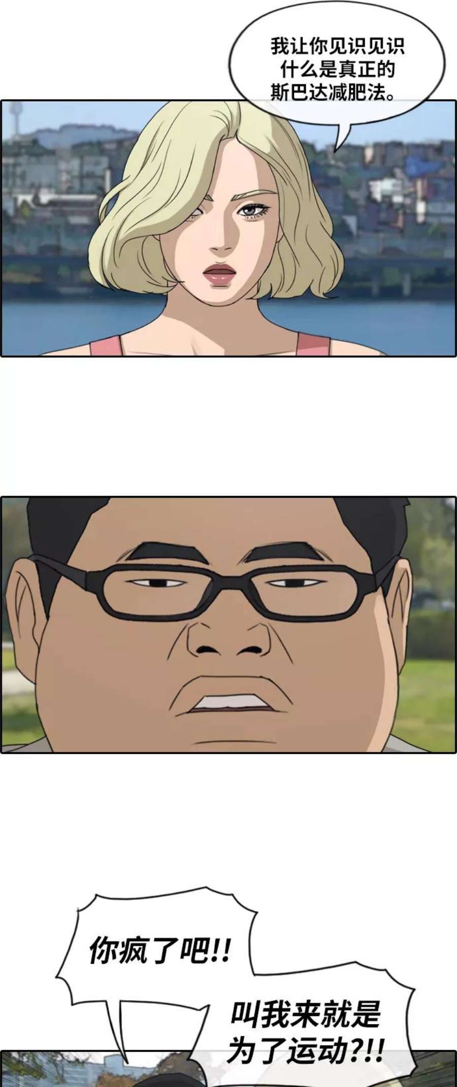 青春白卷第256话 东猪减肥（1）