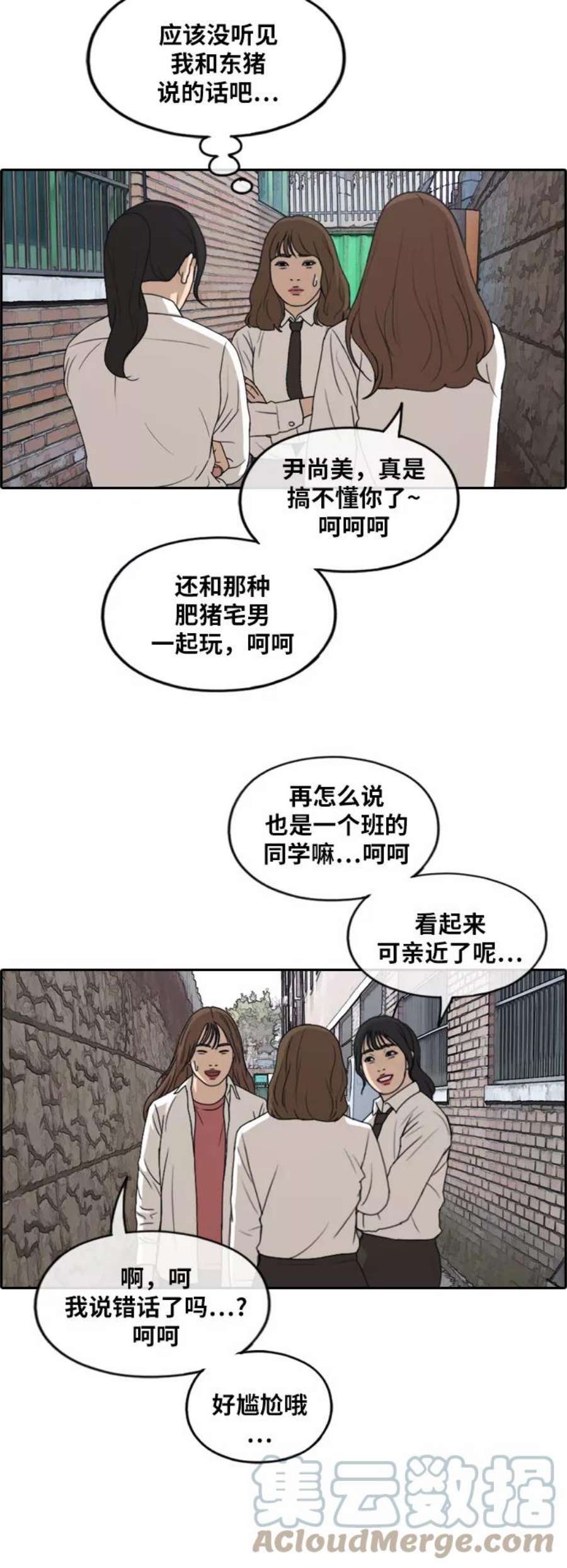 青春白卷第256话 东猪减肥（1）