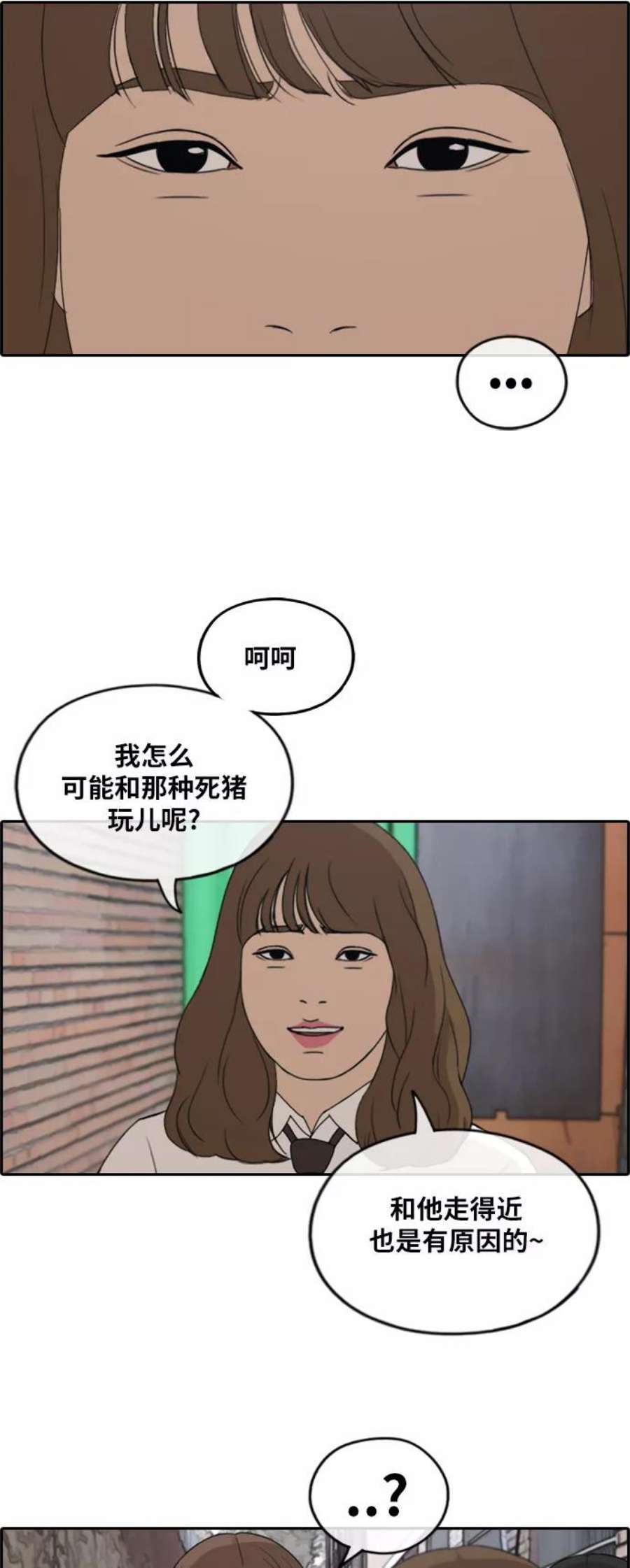 青春白卷第256话 东猪减肥（1）