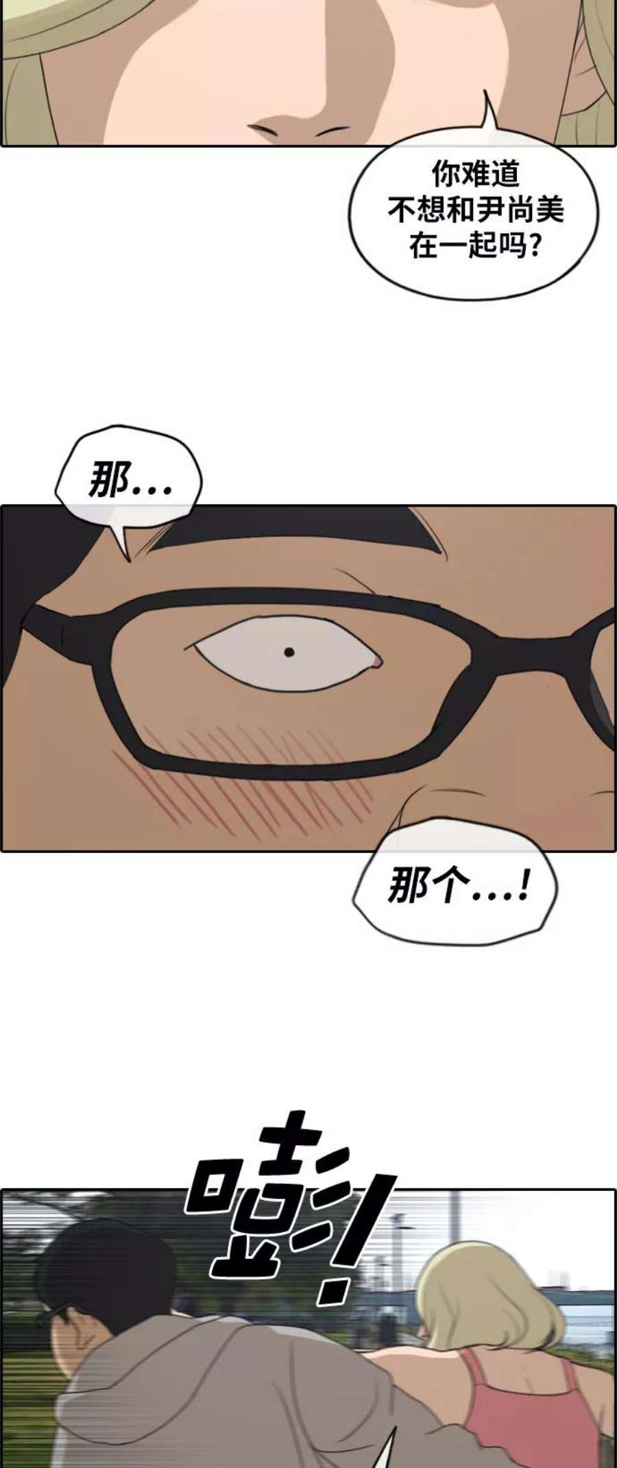 青春白卷第256话 东猪减肥（1）