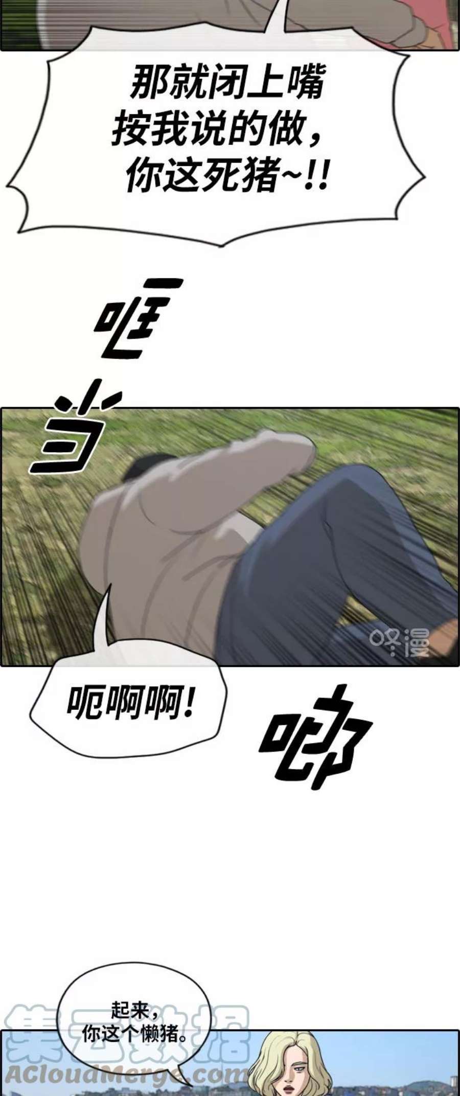 青春白卷第256话 东猪减肥（1）