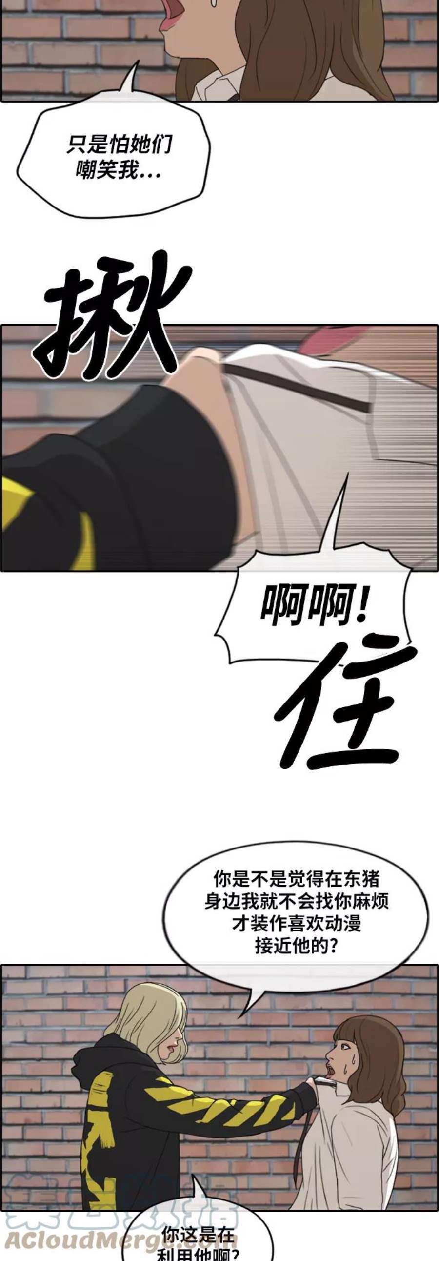 青春白卷第257话 东猪减肥（2）