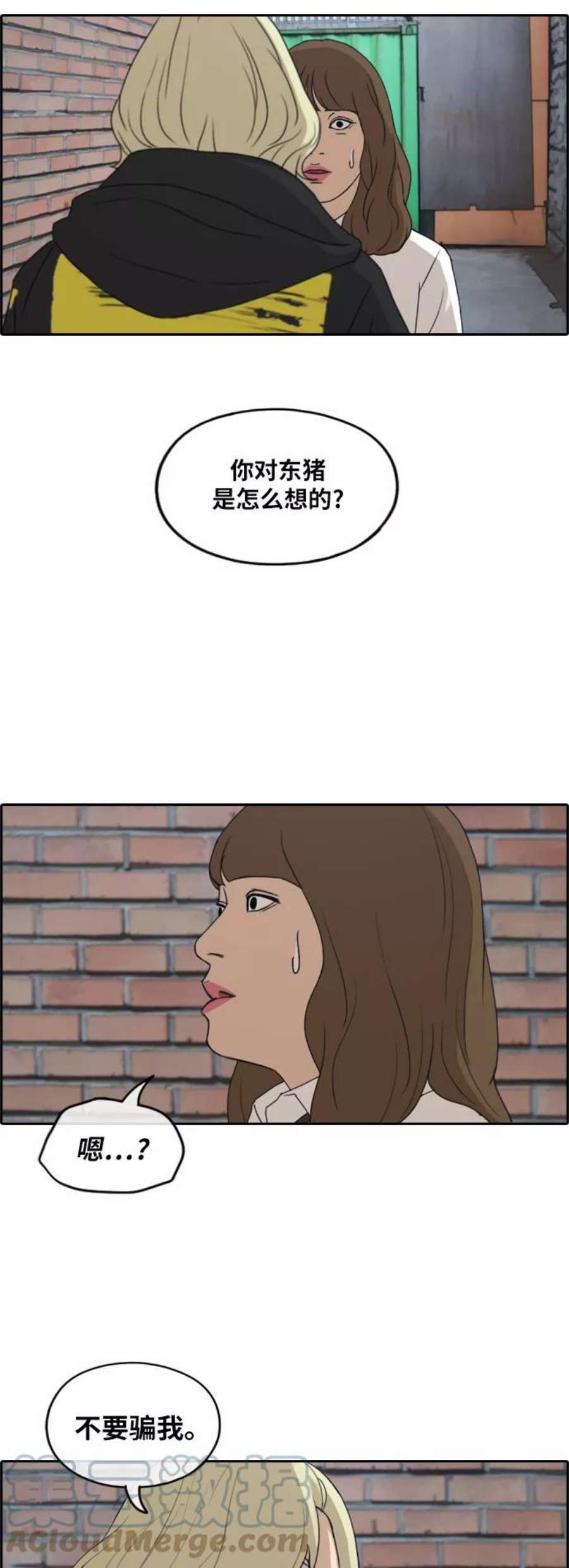 青春白卷第257话 东猪减肥（2）