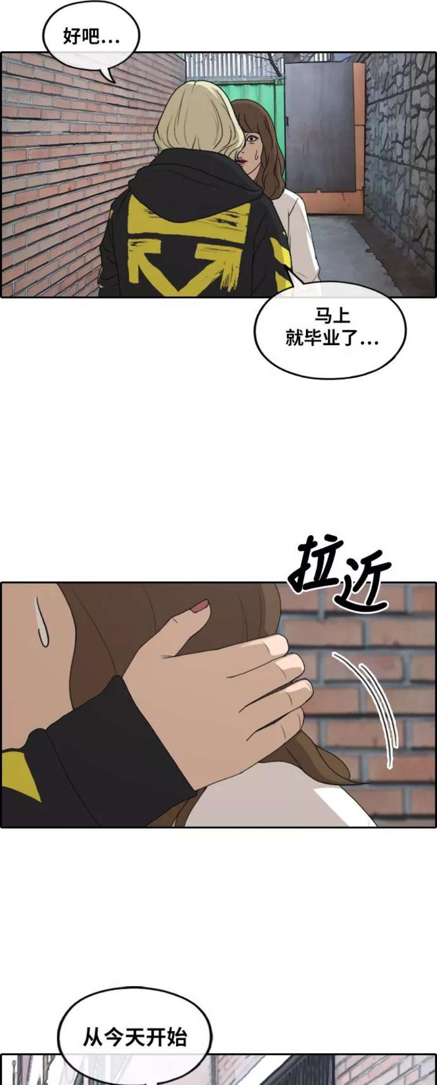 青春白卷第257话 东猪减肥（2）