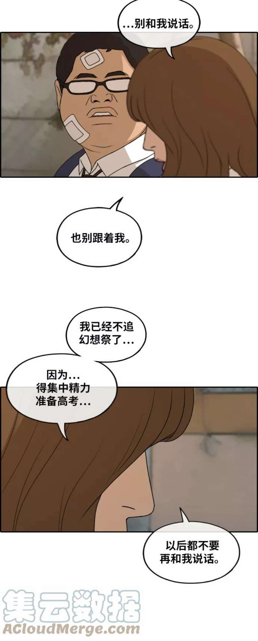 青春白卷第257话 东猪减肥（2）