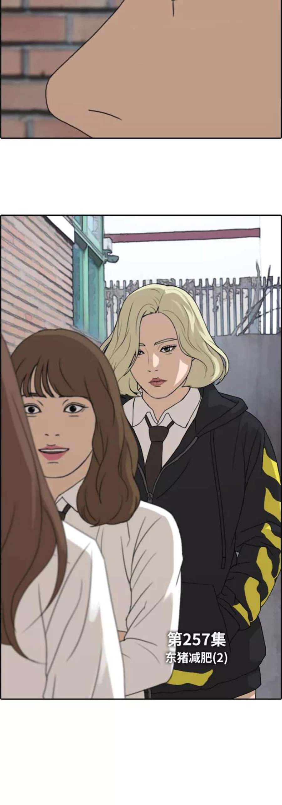 青春白卷第257话 东猪减肥（2）