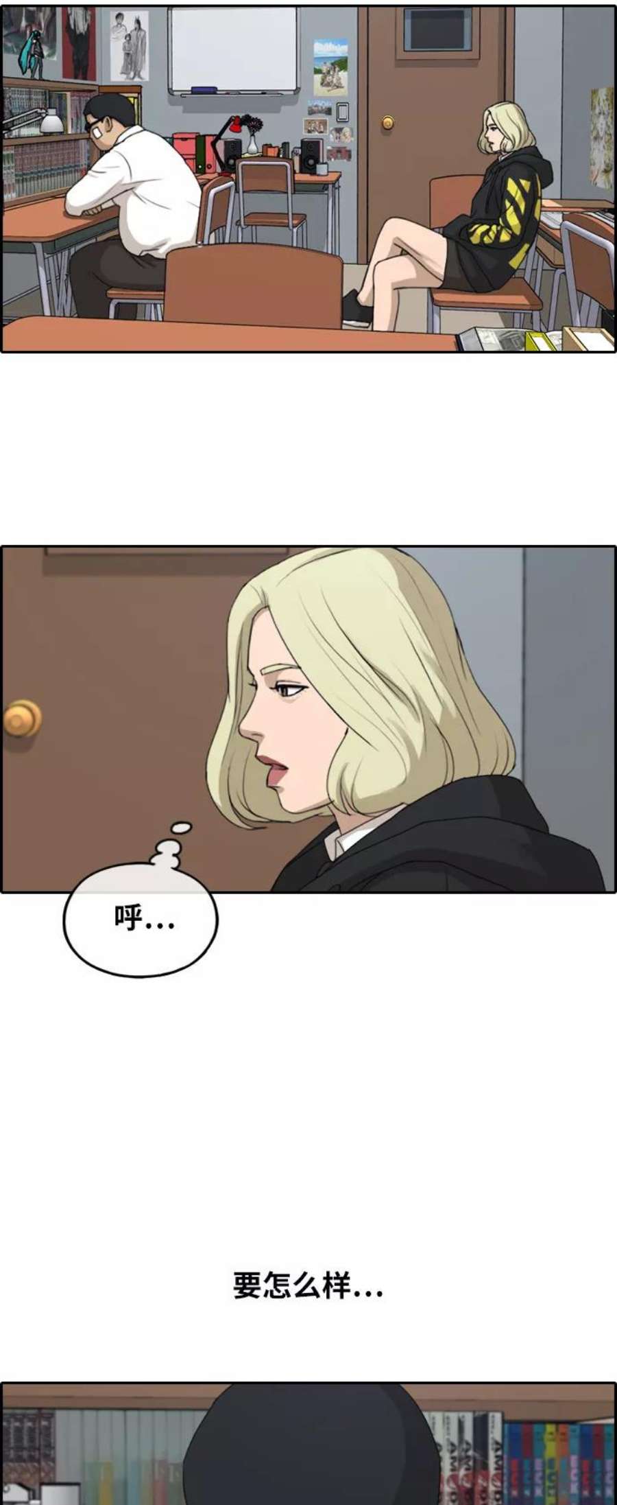 青春白卷第257话 东猪减肥（2）