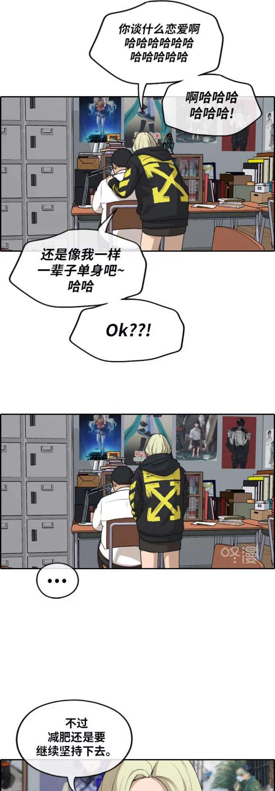 青春白卷第257话 东猪减肥（2）