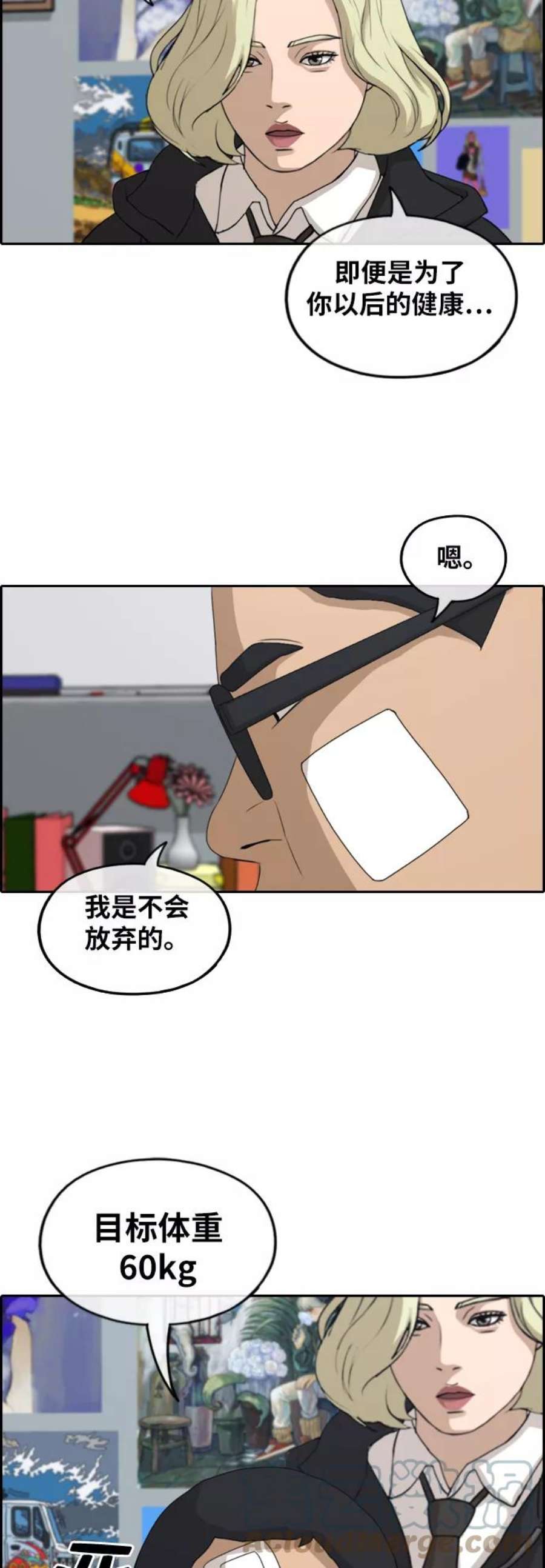 青春白卷第257话 东猪减肥（2）