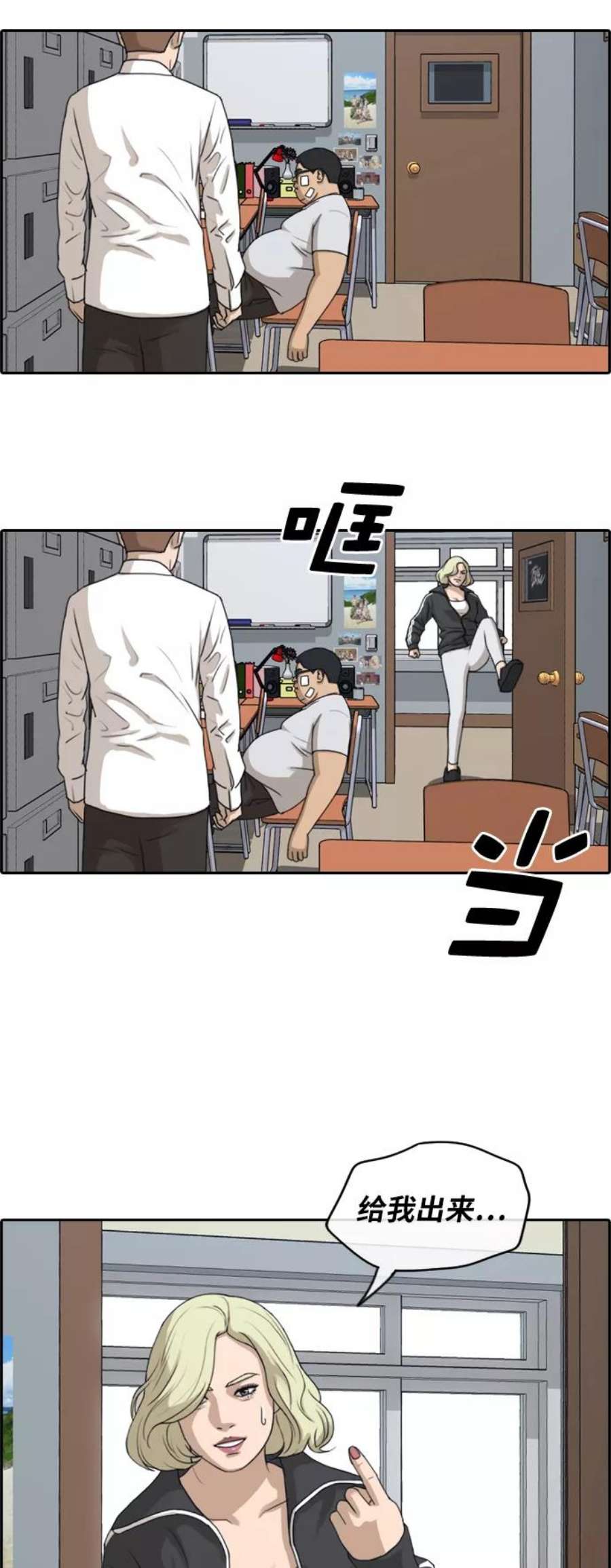 青春白卷第258话 东猪减肥（3）