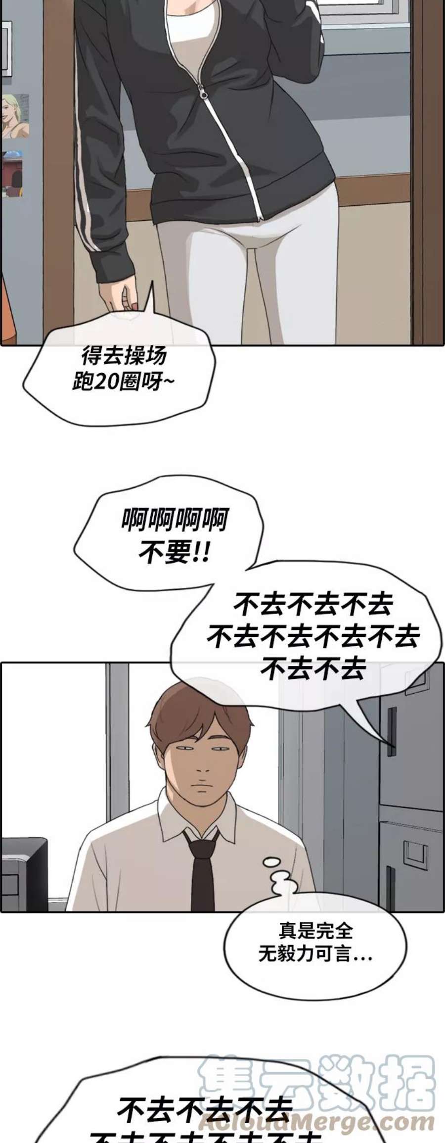 青春白卷第258话 东猪减肥（3）