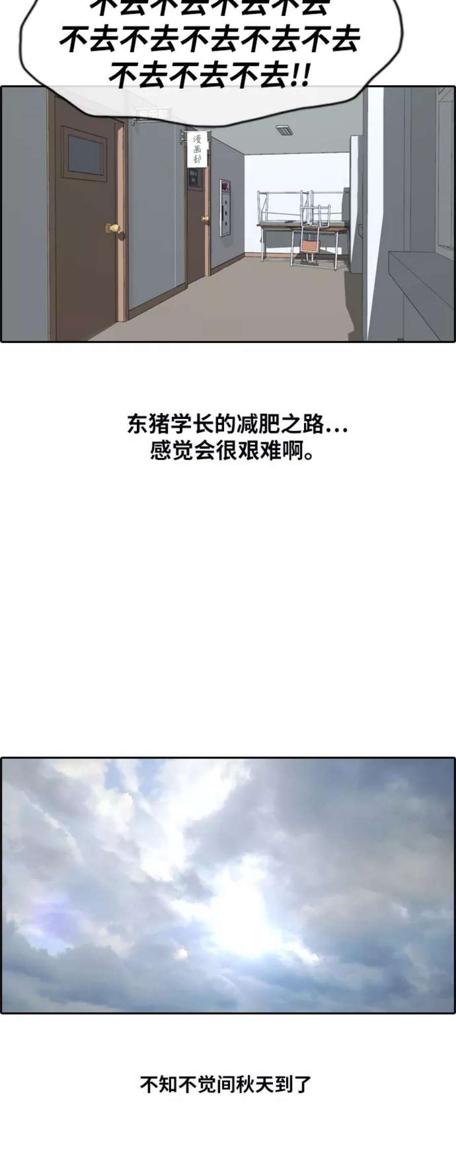 青春白卷第258话 东猪减肥（3）