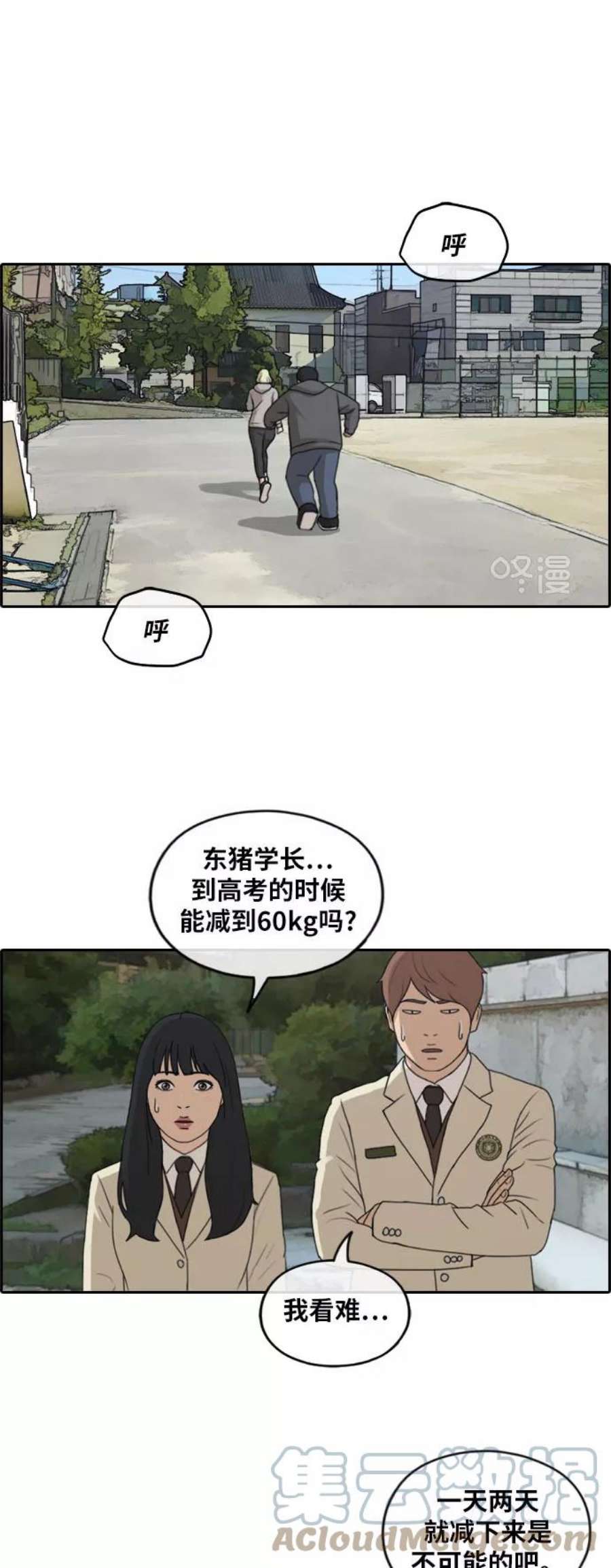 青春白卷第258话 东猪减肥（3）