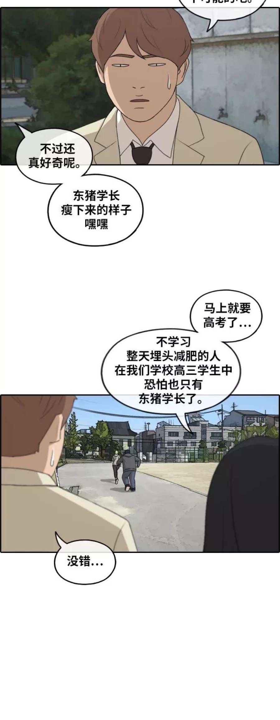 青春白卷第258话 东猪减肥（3）