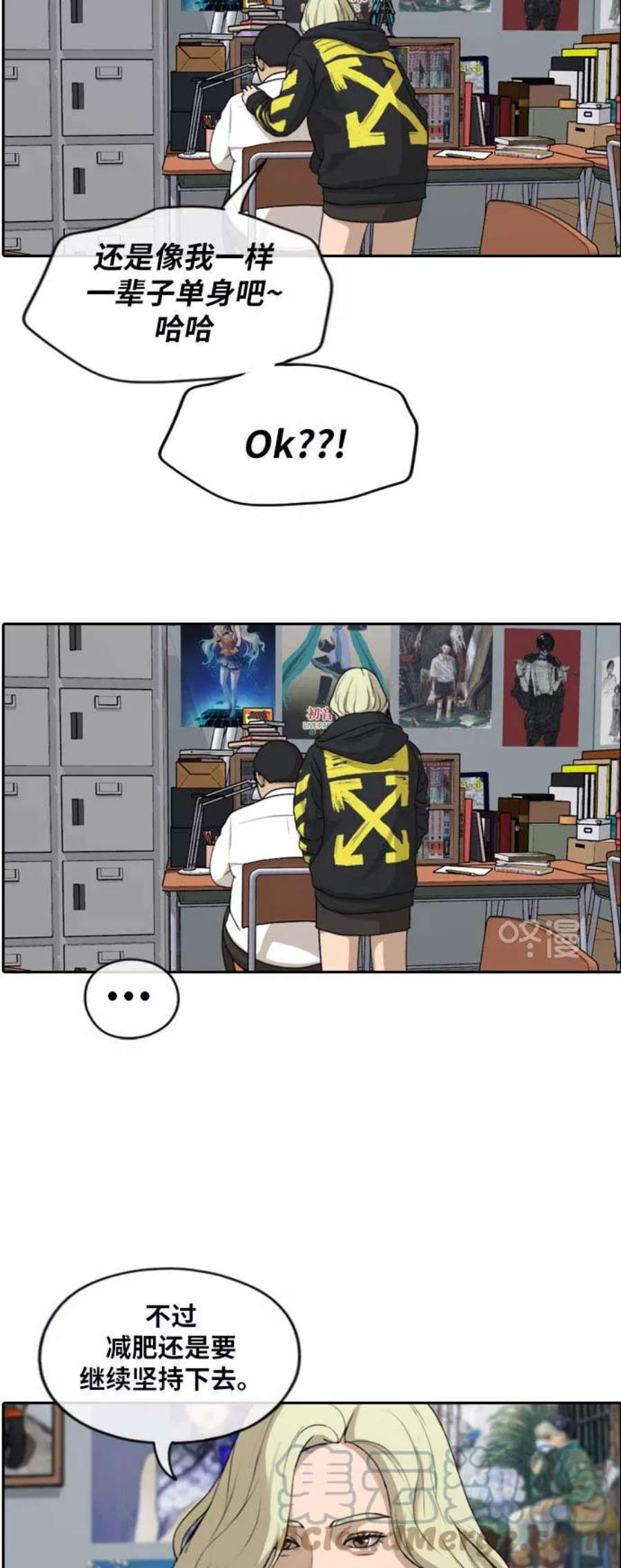 青春白卷第258话 东猪减肥（3）