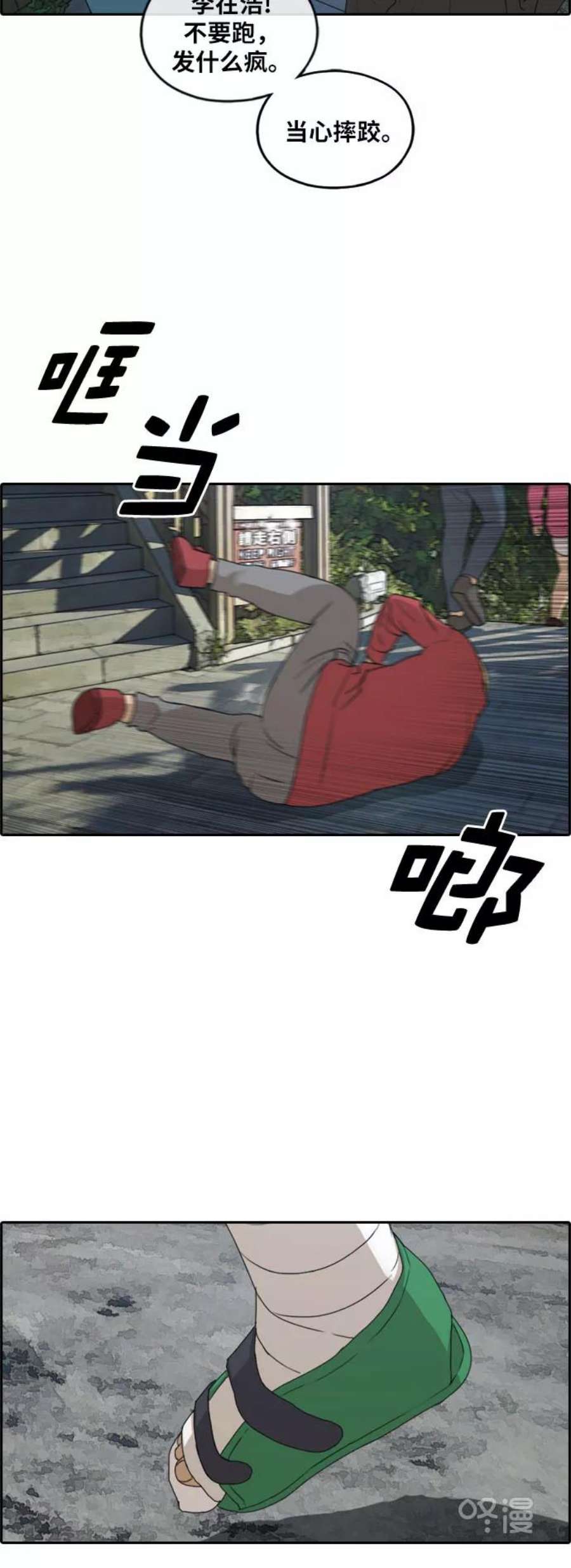 青春白卷第258话 东猪减肥（3）