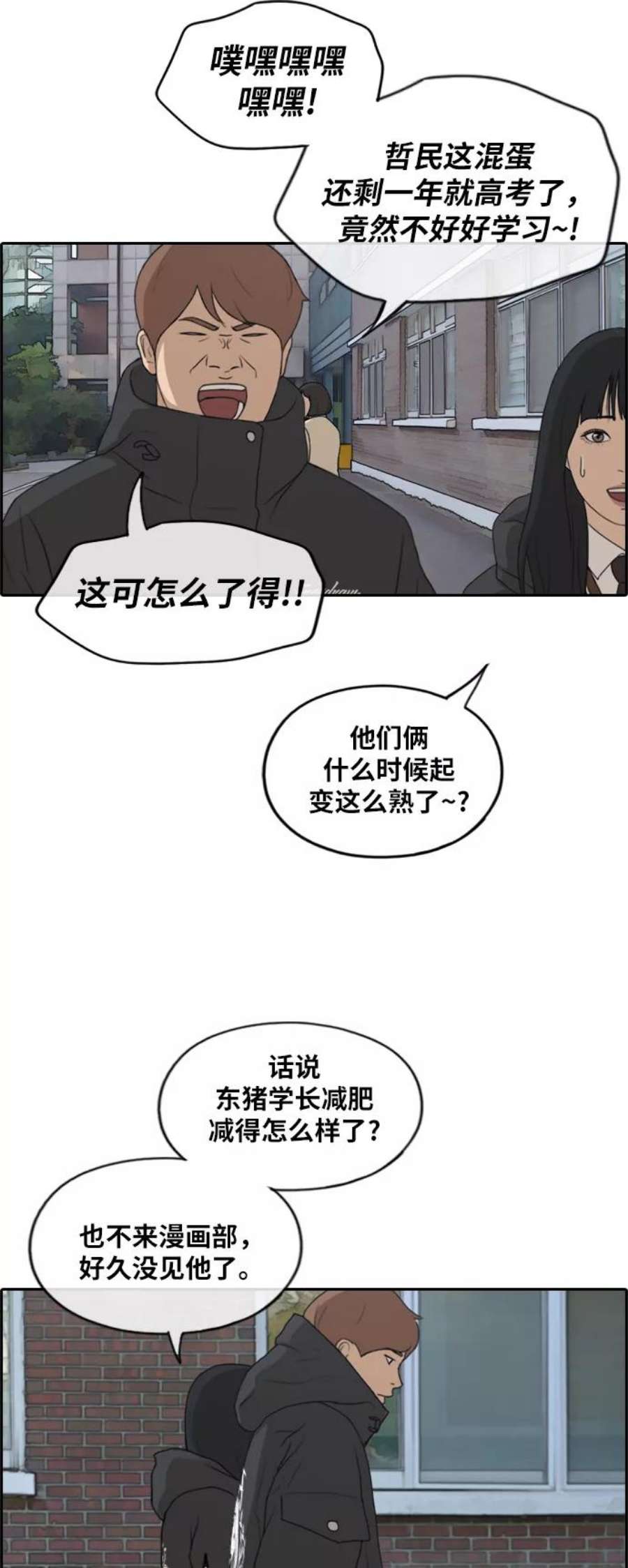 青春白卷第258话 东猪减肥（3）