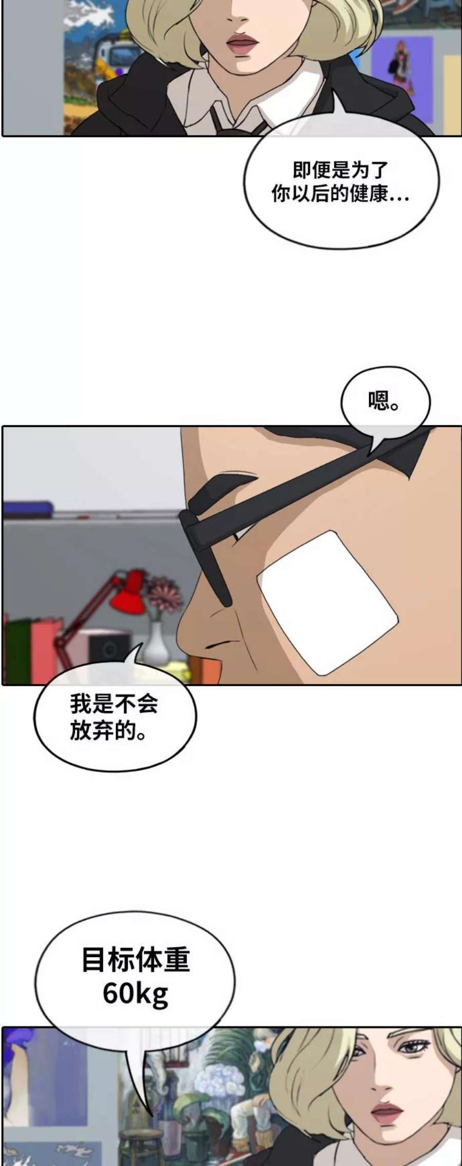 青春白卷第258话 东猪减肥（3）