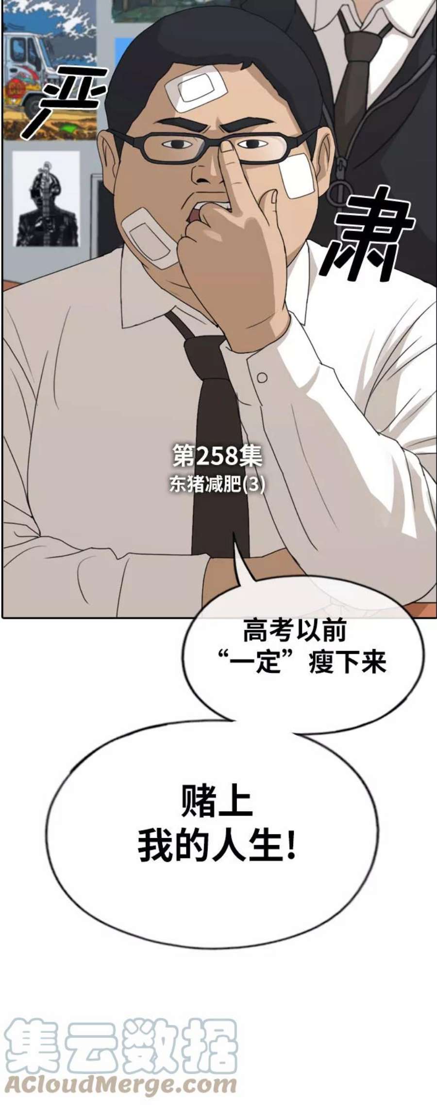 青春白卷第258话 东猪减肥（3）