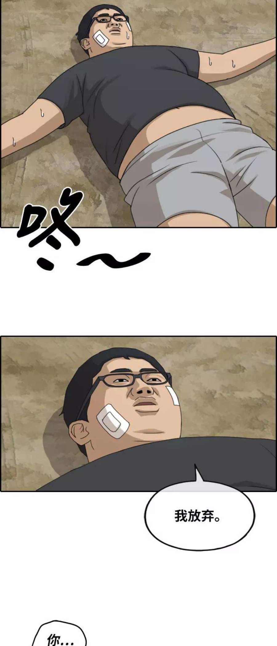 青春白卷第258话 东猪减肥（3）