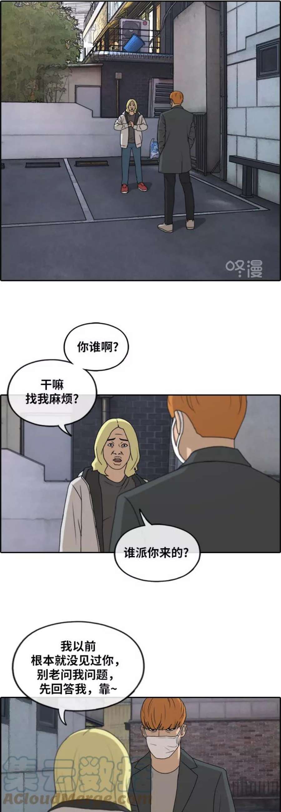 青春白卷第260话 陌生男人