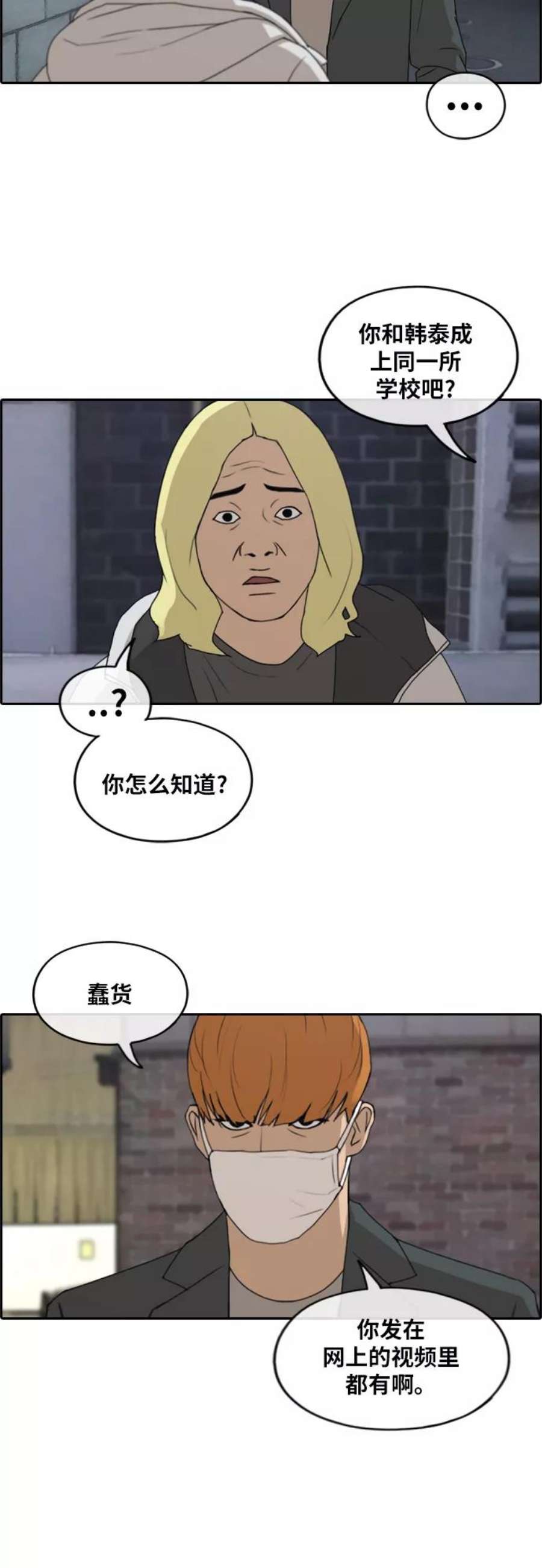 青春白卷第260话 陌生男人