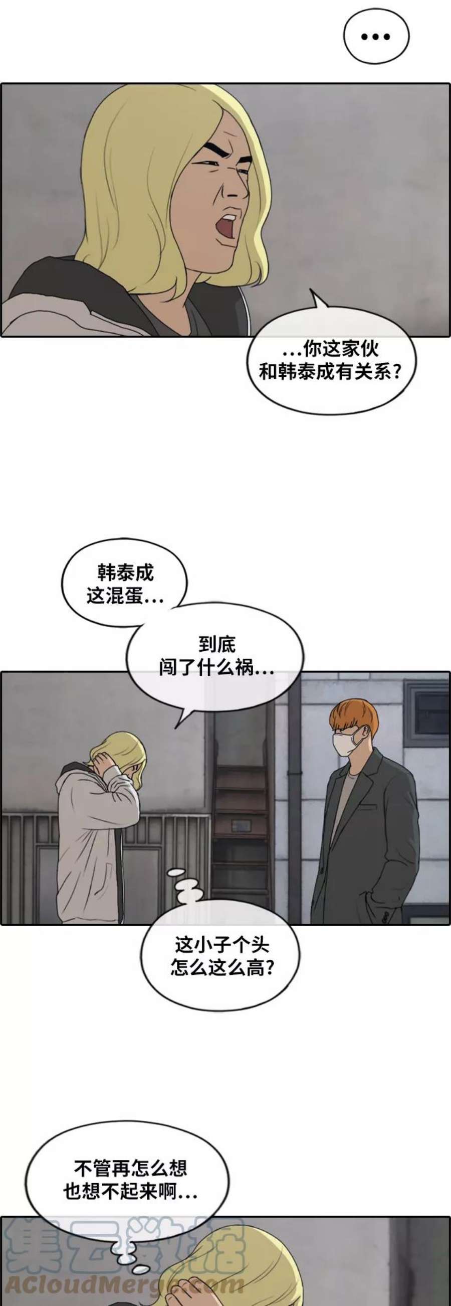 青春白卷第260话 陌生男人