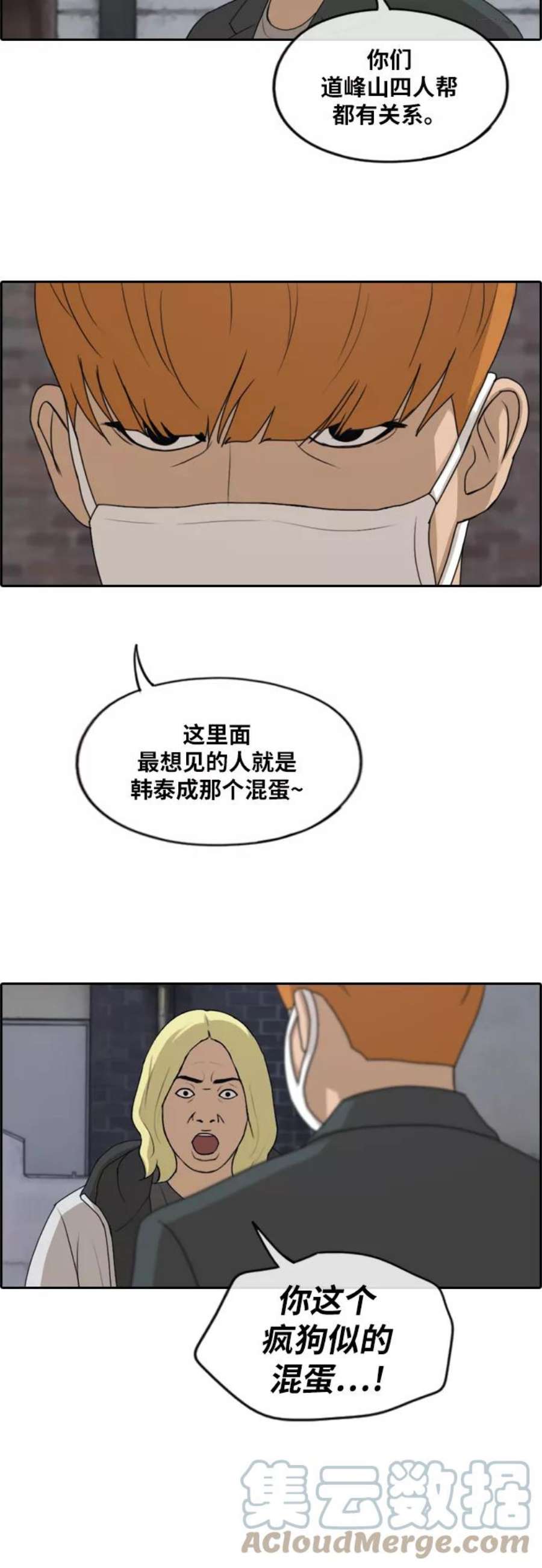 青春白卷第260话 陌生男人