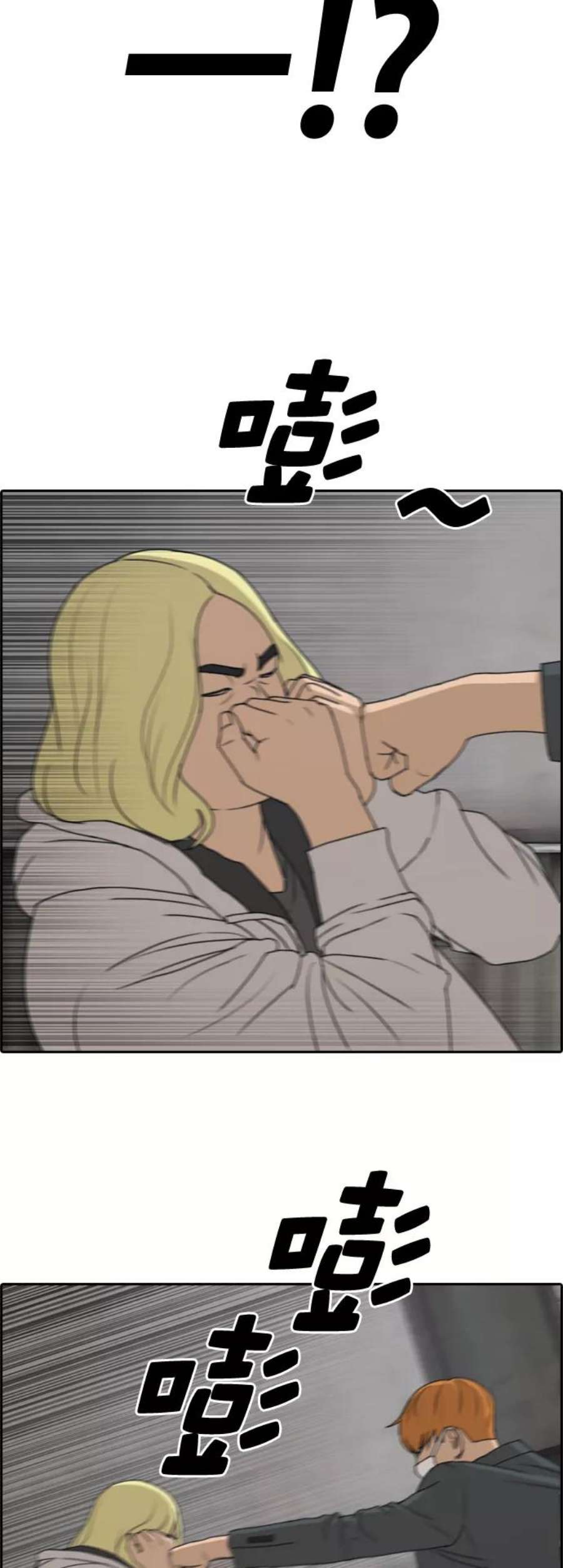 青春白卷第260话 陌生男人