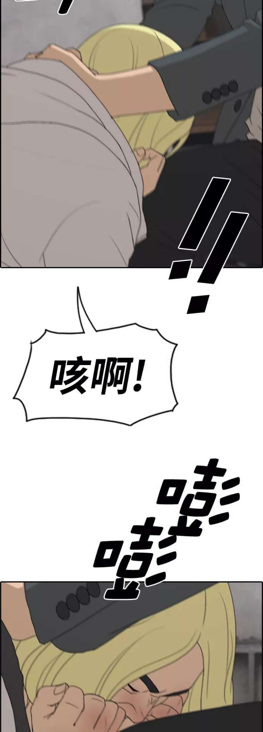 青春白卷第260话 陌生男人