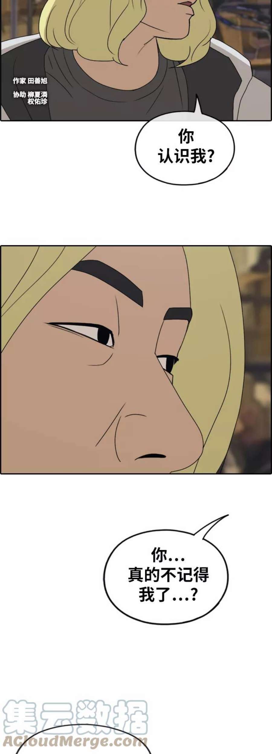 青春白卷第260话 陌生男人