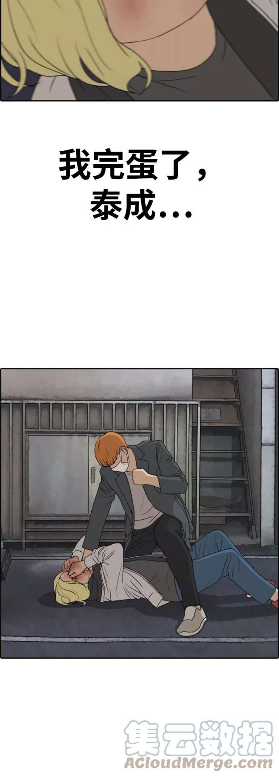 青春白卷第260话 陌生男人