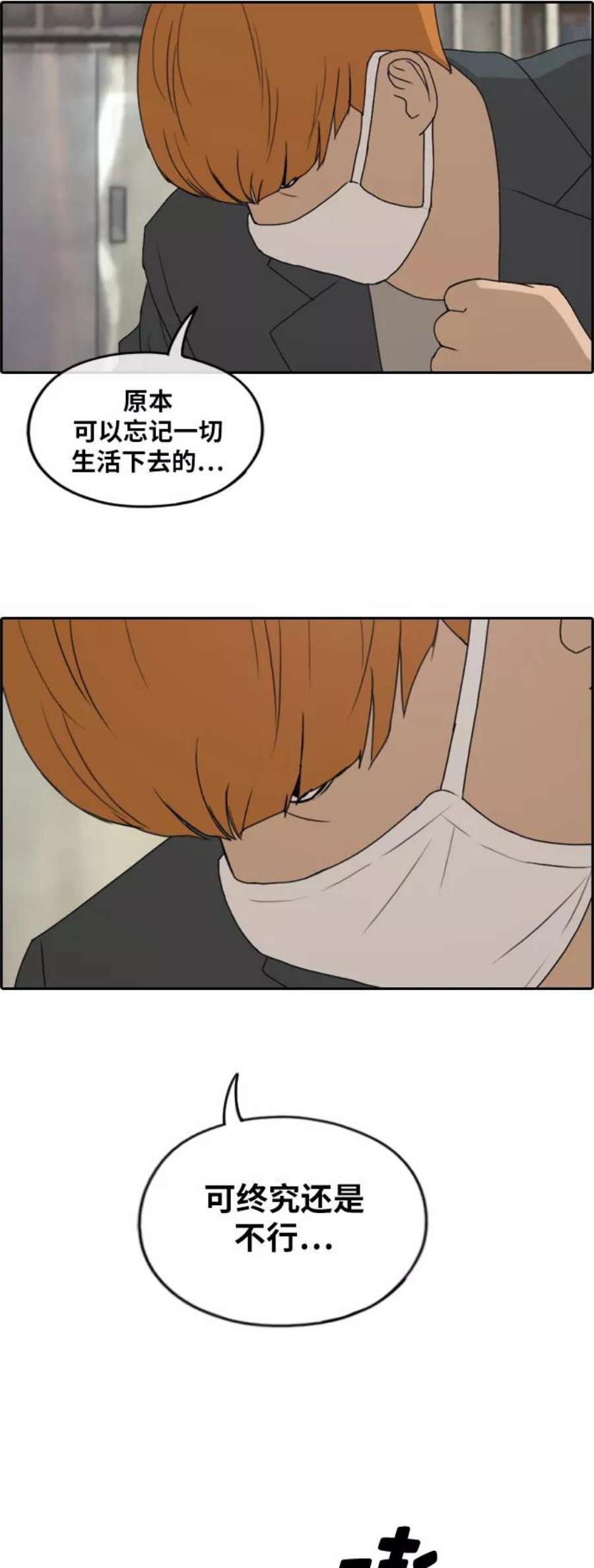 青春白卷第260话 陌生男人