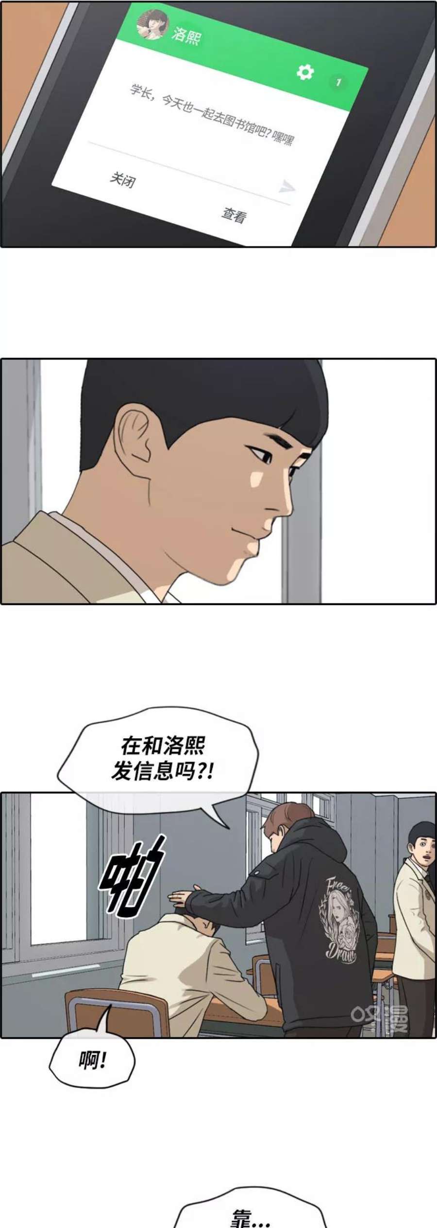 青春白卷第260话 陌生男人