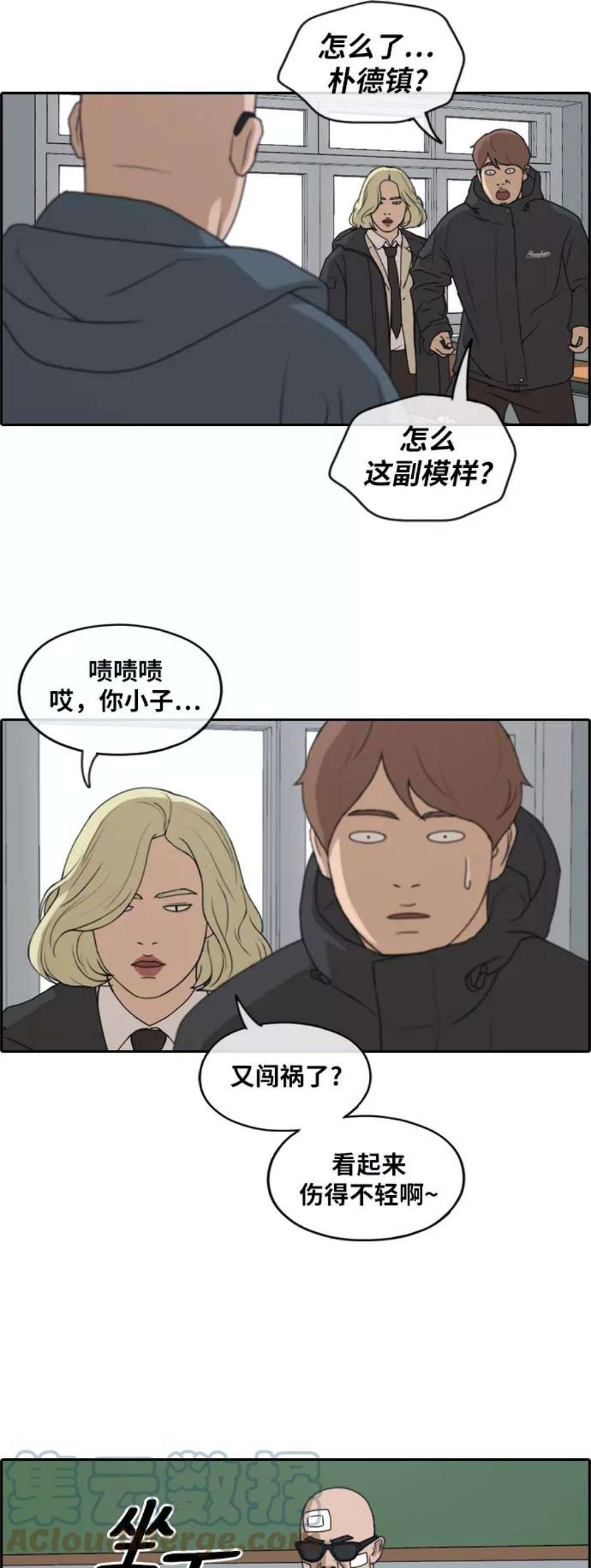 青春白卷第260话 陌生男人