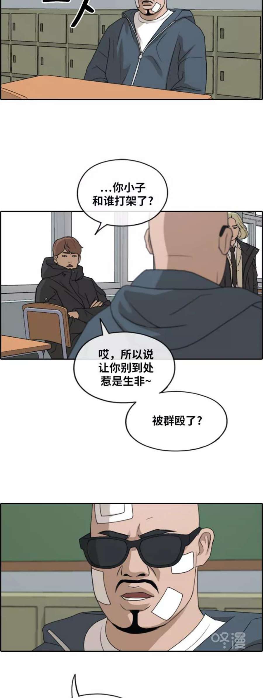 青春白卷第260话 陌生男人