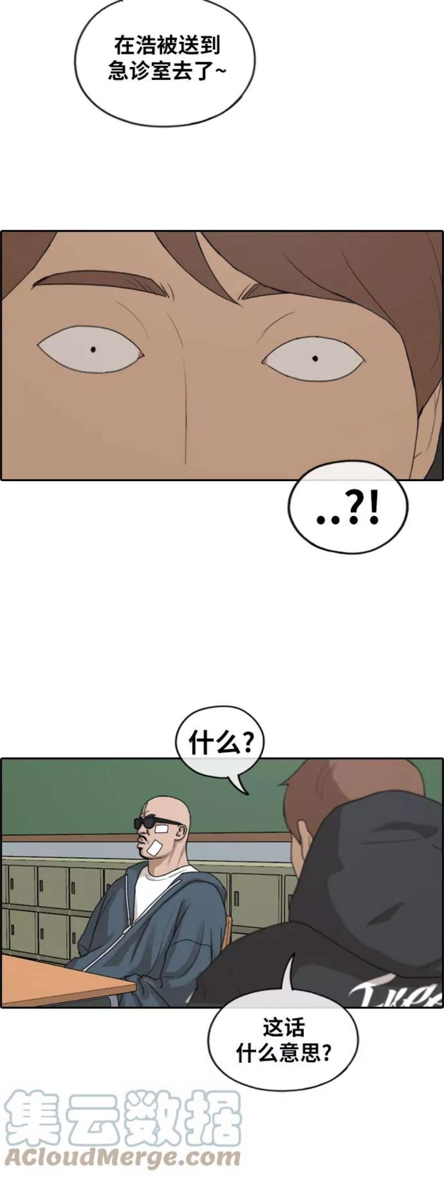 青春白卷第260话 陌生男人